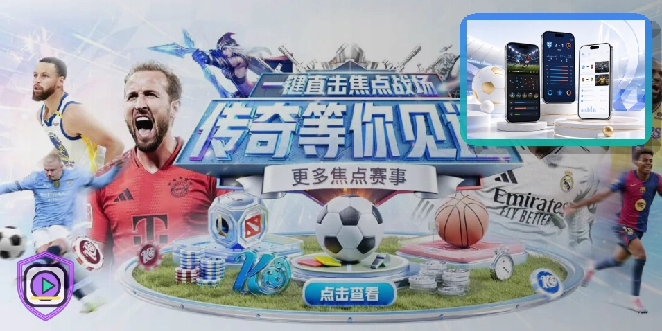 热门比赛前瞻